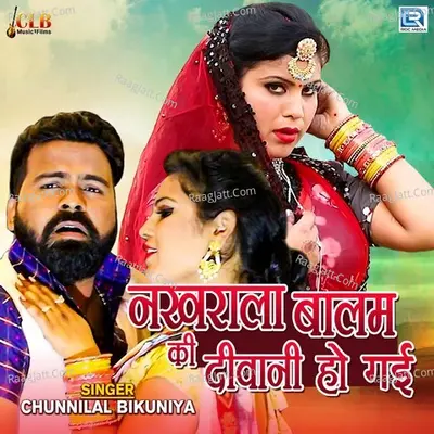 Nakhrala Balam Ki Deewani Ho Gai Cover
