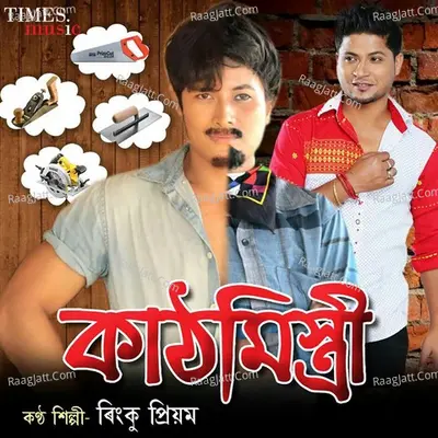 Kathmistri Cover
