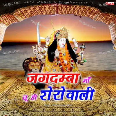 Jagdamba Maa Tu Hi Sherowali - 