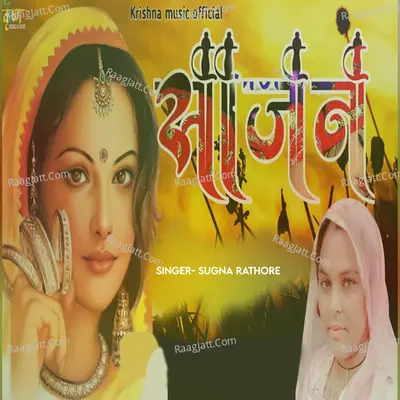 Sajan Cover