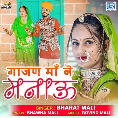 Gajan Maa Ne Manau Cover