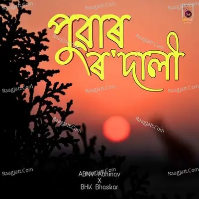 Puwar Rodali Cover
