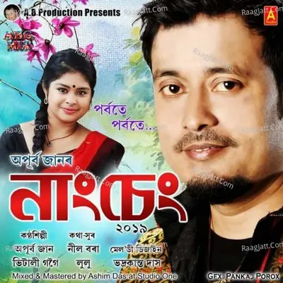 Nangcheng 2019 Cover