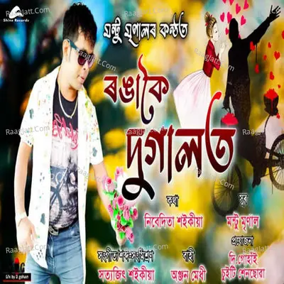 Rongakoi Dugalot Cover