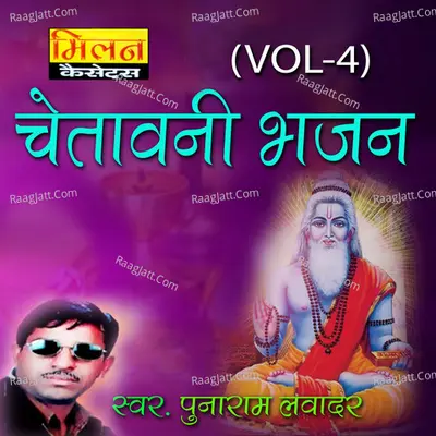 Chetawani Bhajan, Vol. 4 - Punaram Lavadar