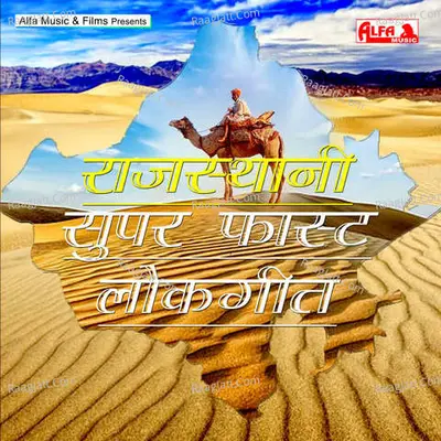 Rajasthani Super Fast Lok Geet - 