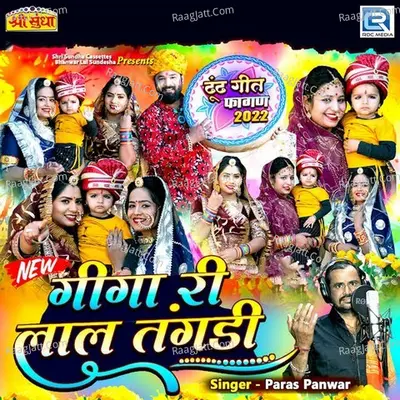 Giga Ri Lal Tangadi Cover