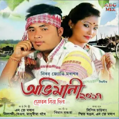 Tumar Biya Dina (Abhimani 2017) Cover