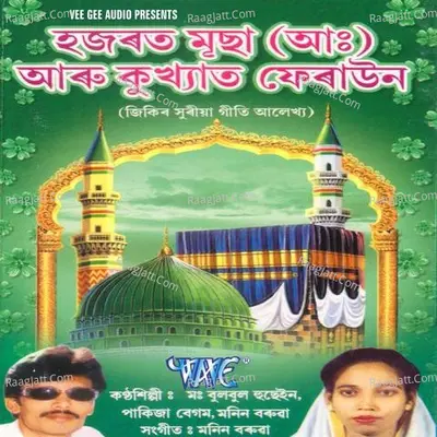 Hazarat Musaha Aali And Kukhyat Feraun - Md Bulbul Hussain