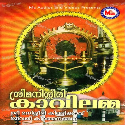 Sree Manisseeri Kavilamma - Lalitha Rajagopal