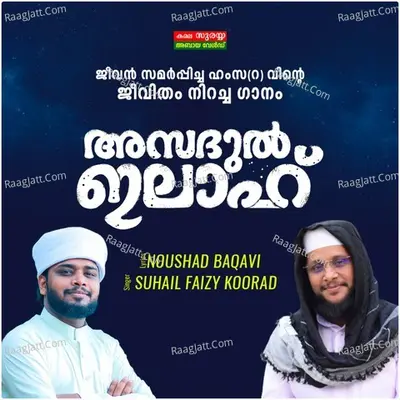 Asadul Ilaah