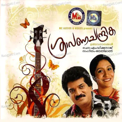 Shravanachandrika - M G Sreekumar