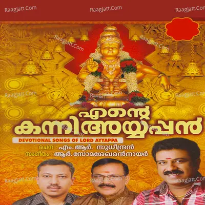 Ente Kanni Ayyappan - Sudeep Kumar