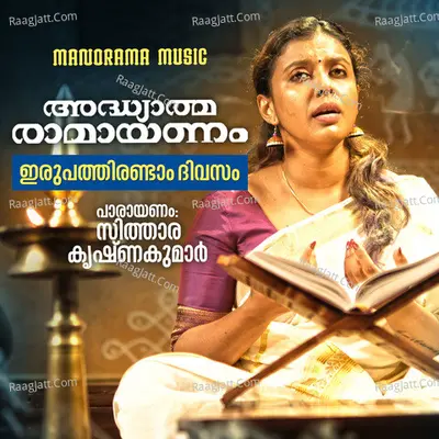 Ramayanam Selected Hymns Chanting - Day 22