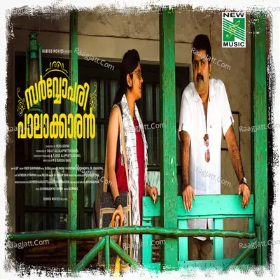 Sarvopari Palakkaran Poster