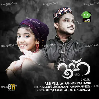 Rooh - Rahman Pattambi