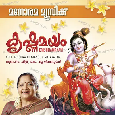 Krishnamayam - K. S. Chithra