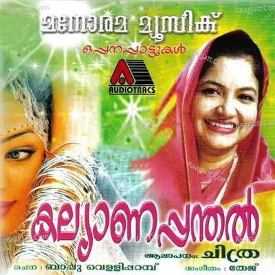 Kalayana Panthal - K. S. Chithra