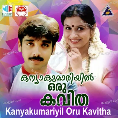 Kanyakumariyil Oru Kavitha (Original Motion Picture Soundtrack) - K J Yesudas
