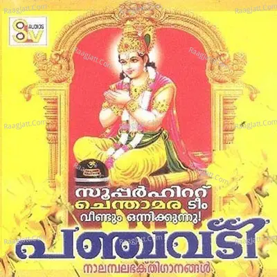 Panchavadi Poster