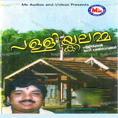 Pallikkalamma - Kadavoor Santhosh Chandran
