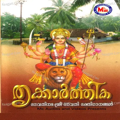 Thrikkarthika - M.Jayachandran