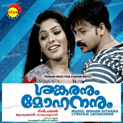 Shankaranum Mohananunm - Vidhu Prathap