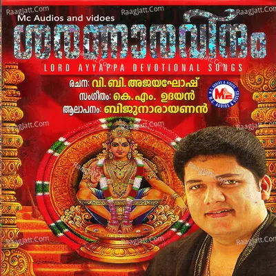 Sharanaravindam - Ganesh Sundaram