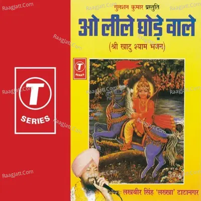 O Leele Ghode Wale - LAKHBIR SINGH LAKKHA
