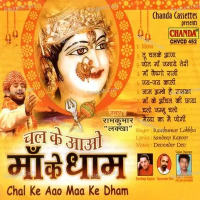 Chal Ke Aao Maa Ke Dhaam - Ramkumar Lakhha