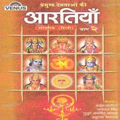 Pramukh Devtao Ki- Aartiyan- Part - 2 - Jaswant Singh