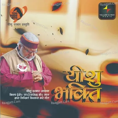 Yeshu Bhakti Poster
