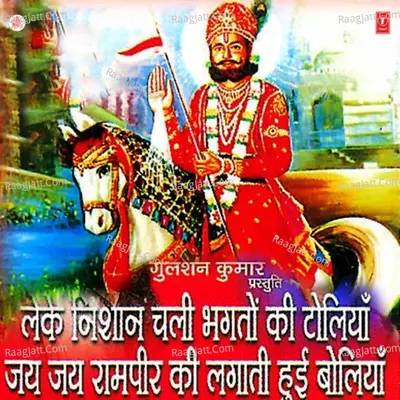 Leke Nishaan Chali Bhakton Ki Toliy Poster