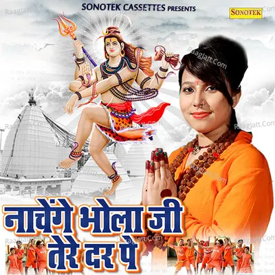 Nachenge Bhola Ji Tere Dar Pe - Khushboo Tiwari