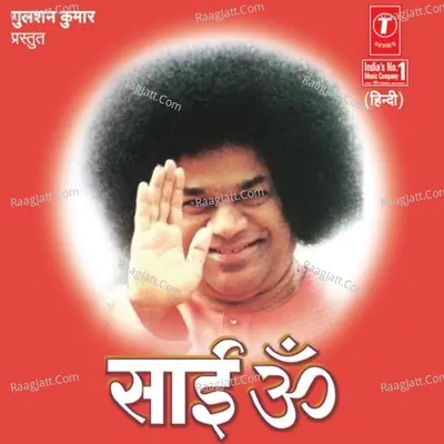 Sai Om (Shri Satya Sai Ke Bhajan) - Sapna Mukherjee