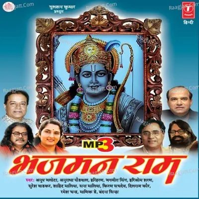 Bhajman Ram - Anup Jalota
