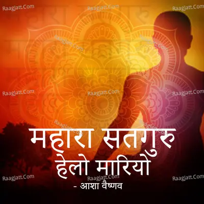 Mahara Satguru Hello Mariyo Poster