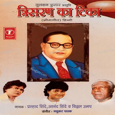 Trisaran Ka Tika -Bheem Geet - Vitthal Umap