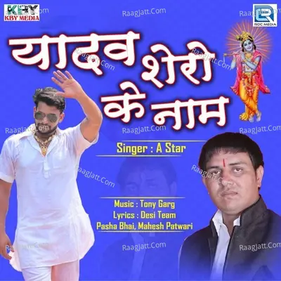 Yadav Shero Ke Naam