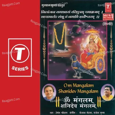 Om Mangalam Shanidev Mangalam - Hemant Chauhan