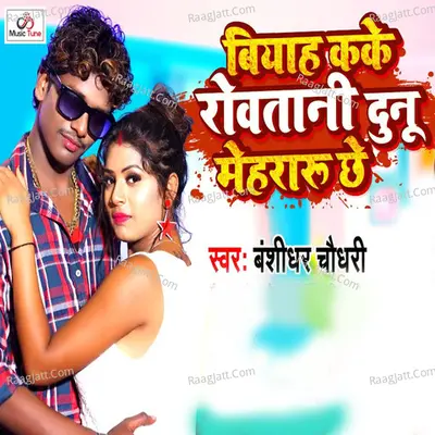 Biyah Kake Rowtani Dunu Mehraru Chay Cover