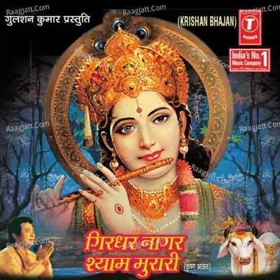 Girdhar Nagar Shyam Murari Poster