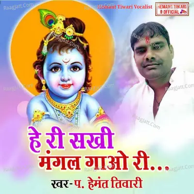 Hey Ri Sakhi Mangal Gao Ri