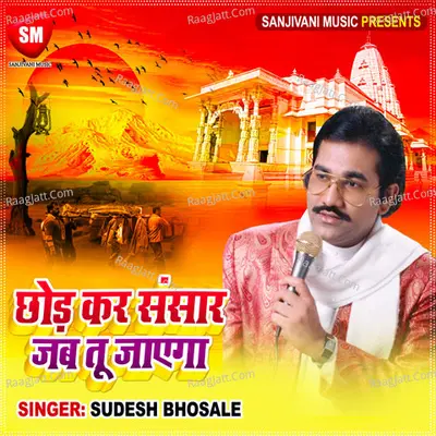 Chod Kar Sansar Jab Tu Jayega Cover