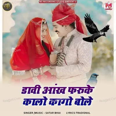 Davi Aankh Faruke kalo kago bole Cover