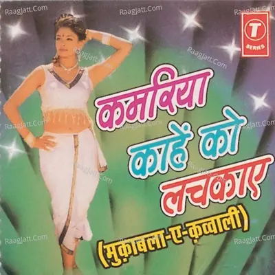 Kamariya Kahe Ko Lachkaye (Muqabla) Poster