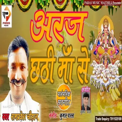 Ram Pravesh Chauhan