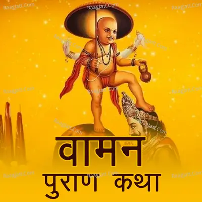 Vaman Puran Katha - Bhakti Sangit