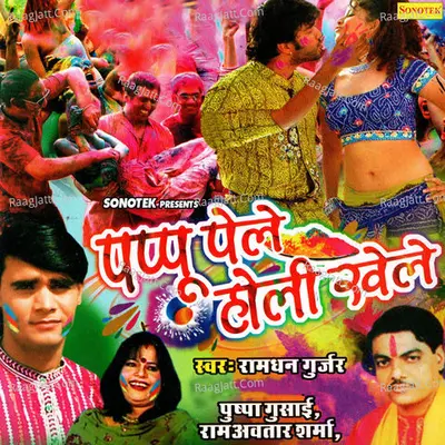 Pappu Pale Holi Khele Poster