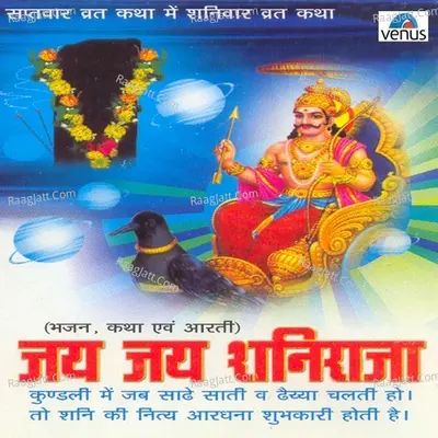 Jai Jai Shaniraja- Hindi - Shailendra Bharti